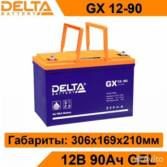 Аккумулятор Delta GX 12-90 новый