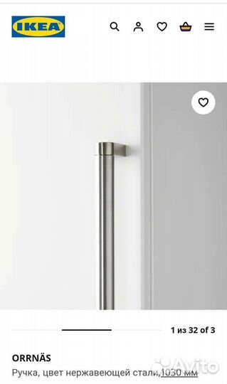 Мебельные ручки IKEA Orrnas 103см