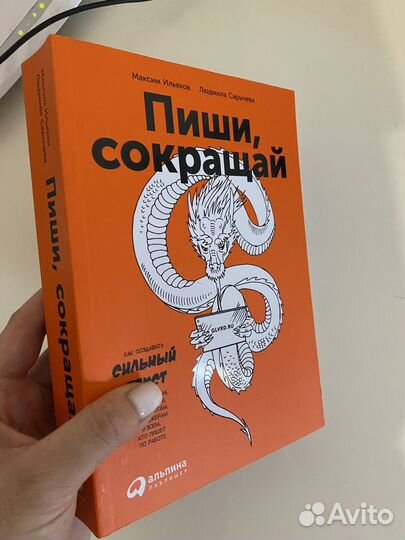 Пиши сокращай Максим Ильяхов