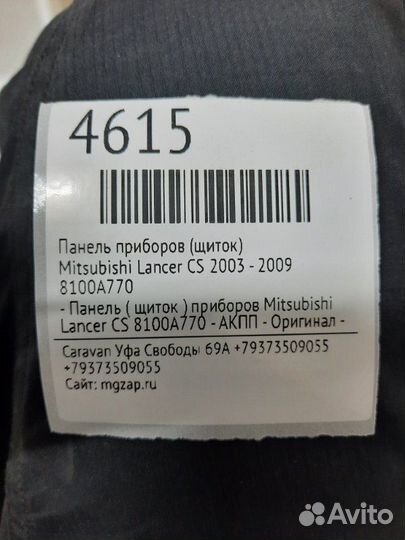 Панель приборов (щиток) Mitsubishi Lancer CS 2003