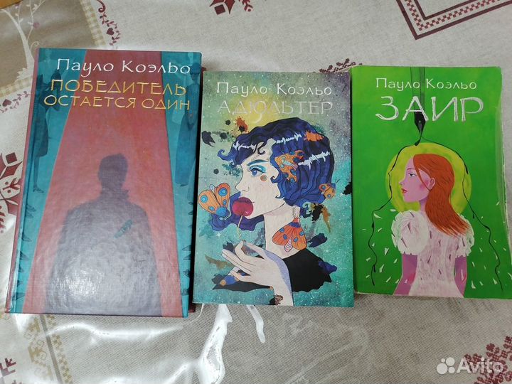 Книги Коэльо