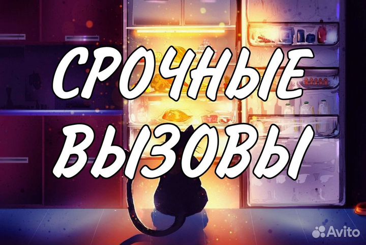 Ремонт бытовых холодильников