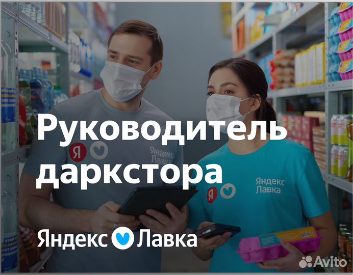 Супервайзер на склад сервиса доставки продуктов