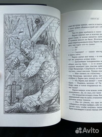 Нил Гейман Интермир, Никогде