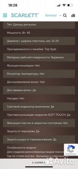 Плойка Scarlett