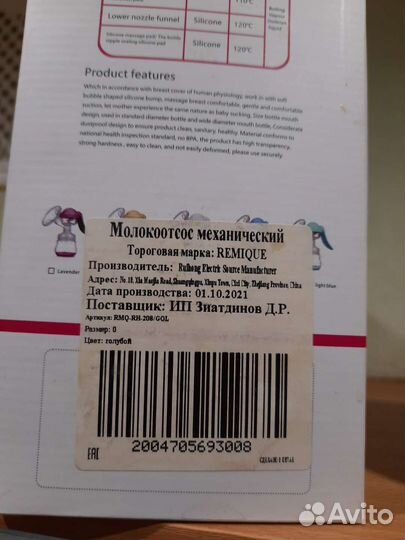 Молокоотсос ручной