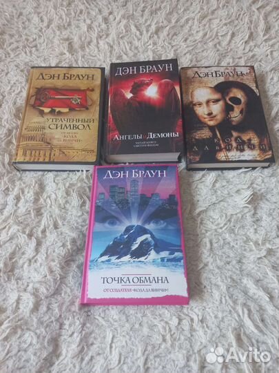 Книги Дэн Браун. Новые
