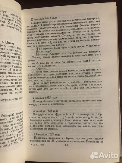 Книга Д.Ш.Гаал Лист