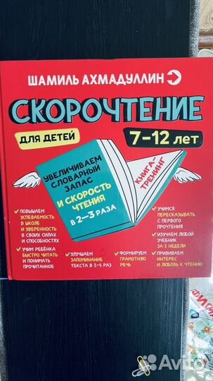 Книга скорочтение