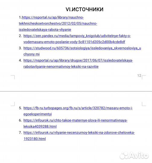 Проект по биологии