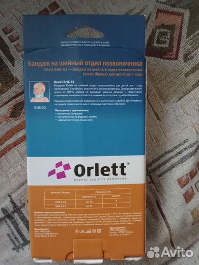 Шина шанца для новорожденных