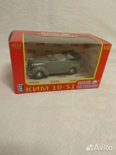 Машина Наш Автопром. ким-10-51