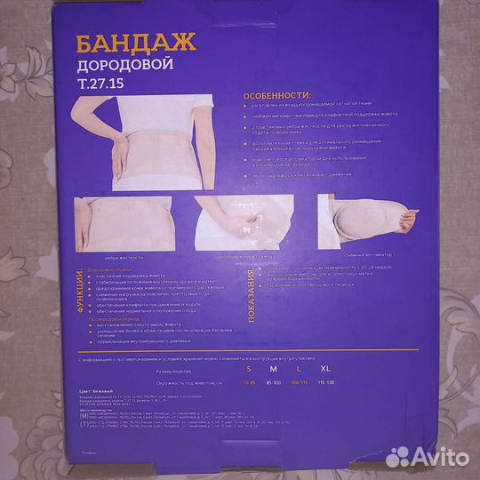 Бандаж для беременных