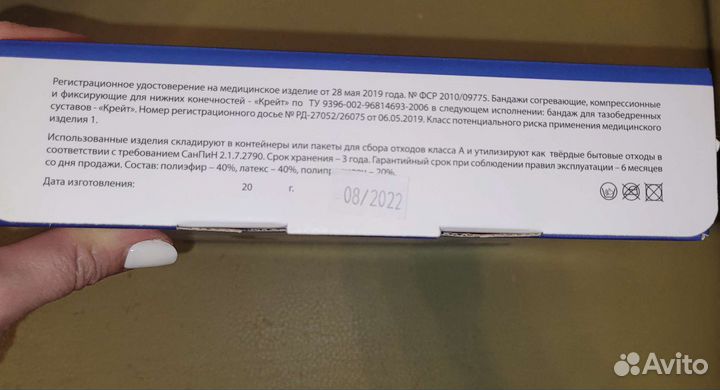 Бандаж для тазобедренных суставов 