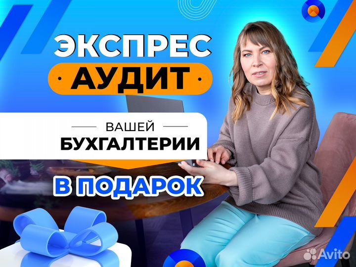 Бухгалтерские услуги. Регистрация ИП ООО