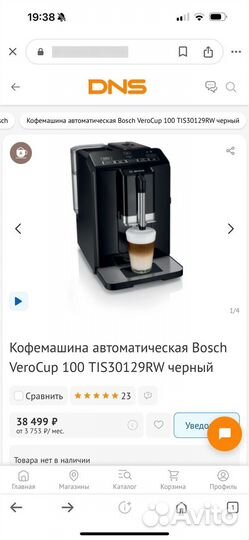 Кофемашина bosch verocup 100