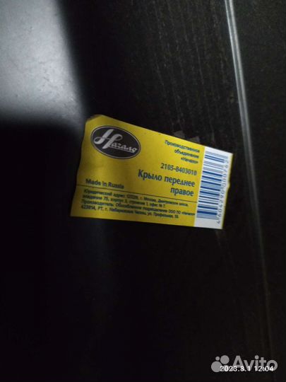 Крылья передние на ваз