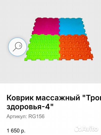 Коврик массажный