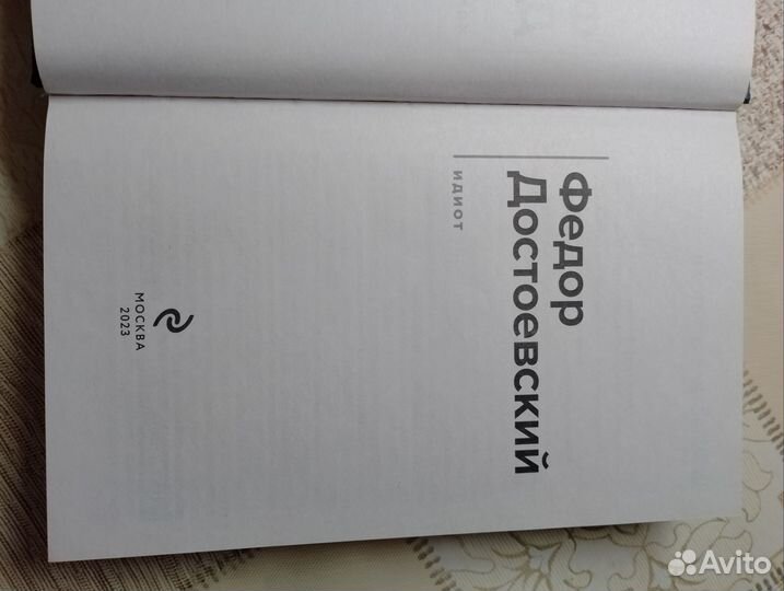 Федор достоевский 