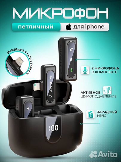 Петличный микрофон для iPhone