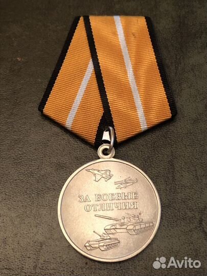 Медаль за боевые отличия