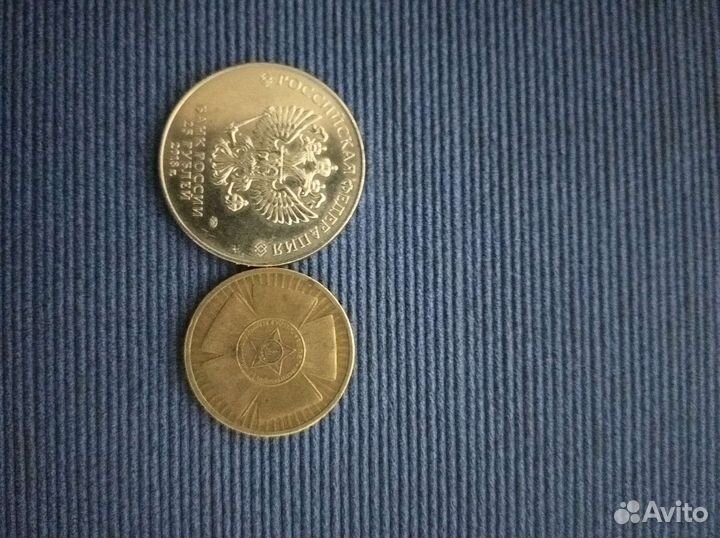 Монеты 25и10рублей