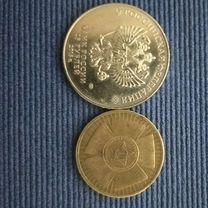 Монеты 25и10рублей, Темиртау (Карагандинская область)