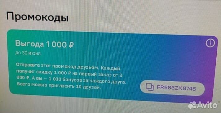 Мегамаркет на Первый заказ Бесплатно промокод