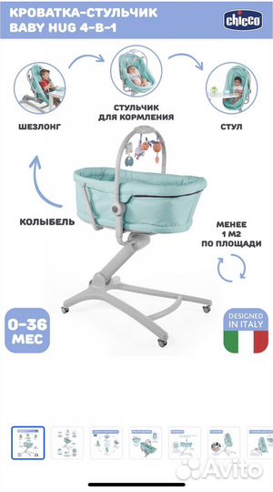 Кроватка стульчик складная Chicco baby HUG 4 в 1
