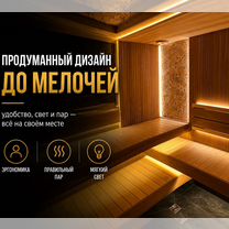 Сауны и парные под ключ. Без переделок и доплат, Москва