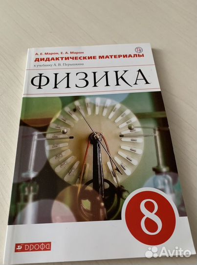 Дидактическое пособие по физике 8 класс