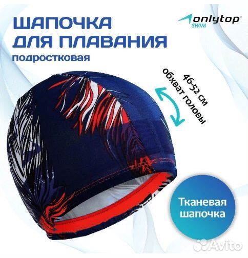 Шапочка для плавания