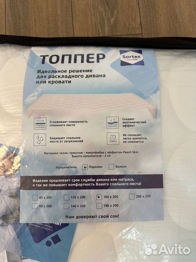 Топпер-наматрасник Sortex, на резинках 160х200