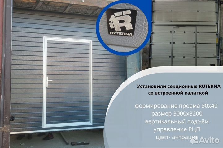 Автоматические гаражные ворота