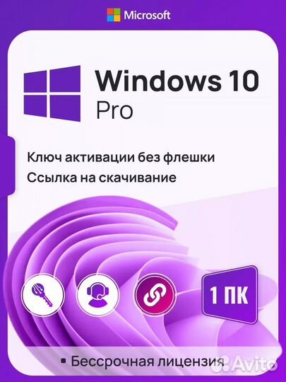 Ключ активации Windows 10 Pro