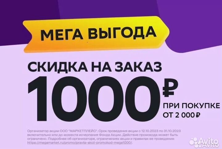 Промокод мегамаркет на первый заказ