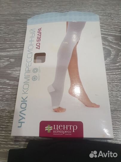 Компрессионные чулки 2 класс 4 размер