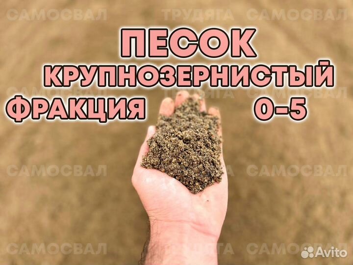 Песок с доставкой Оплата по факту разгрузки