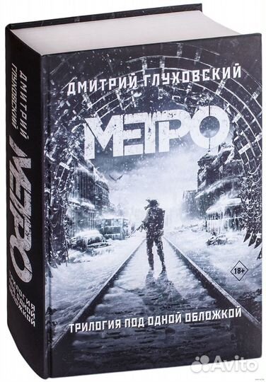 Метро 2033, 2034, 2035 под одной обложкой