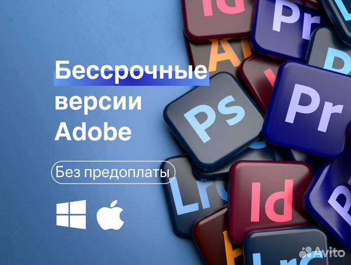 Программы Adobe - бессрочные версии