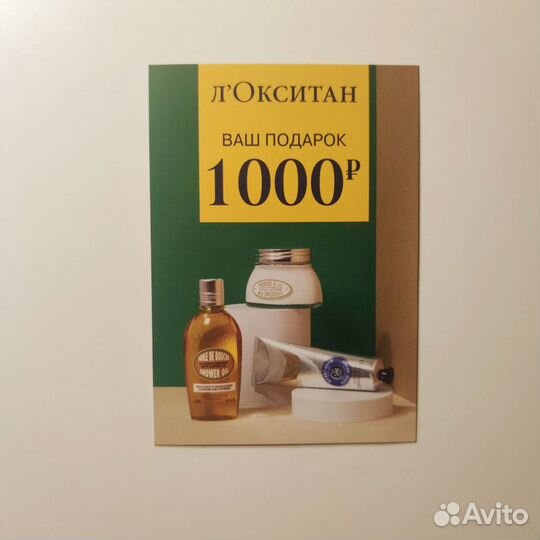 Купон Л'Окситан на 1000 р