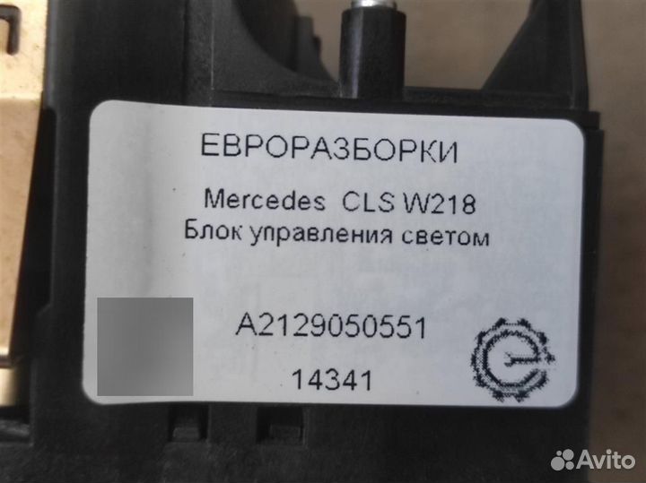 Переключатель света фар Mercedes Cls W218 3.0 CDI