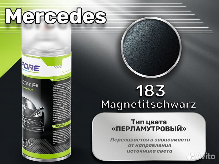 Краска спрей Luxfore (Mercedes 183 Magnetitschwarz)