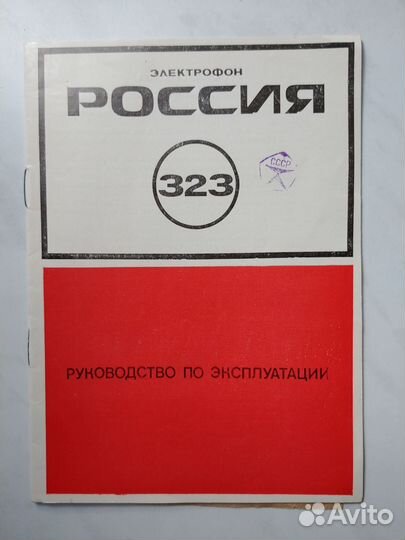 Проигрыватель Россия 323