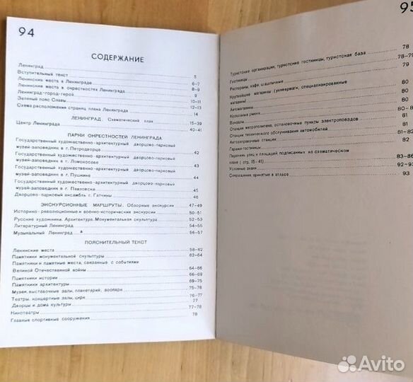 Ленинград атлас туриста 1989