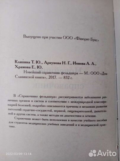 Справочник фельдшера