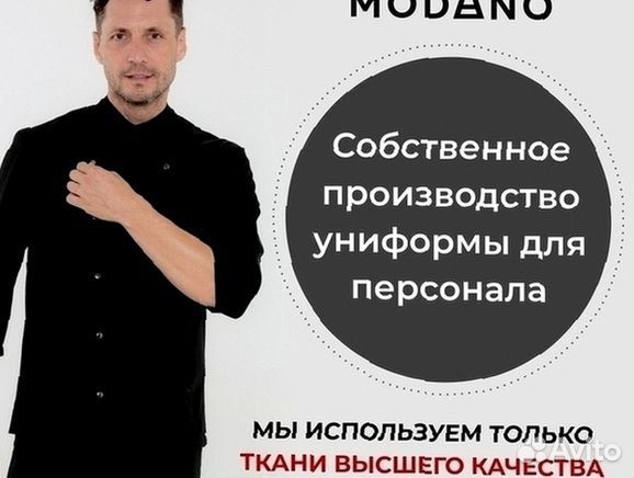 Китель поварской мужской черный