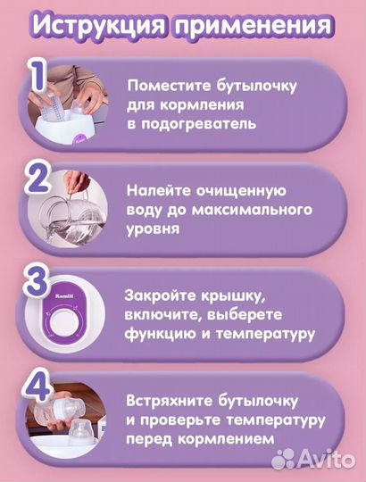 Подогреватель для смеси