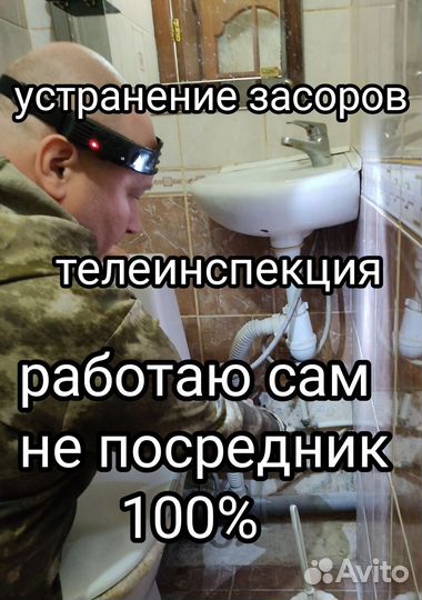 Крот, засор, прочистка, канализации. Сантехник