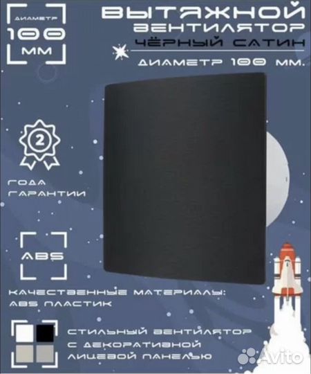 Вентилятор вытяжной 100